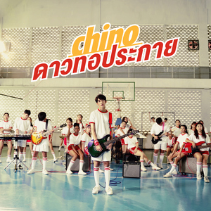 ดาวทอประกาย