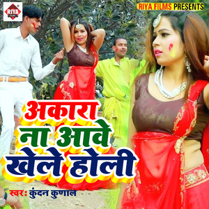Akara Na Aawe Khele Holi