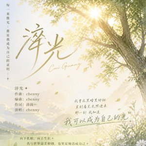 淬光