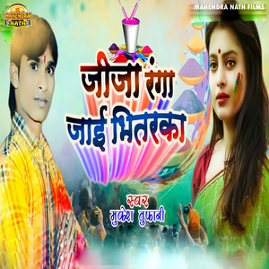 Jija Ranga Jaai Bhitarwa