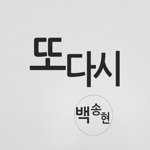 지난 봄처럼