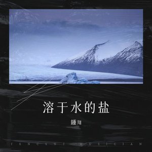 溶于水的盐
