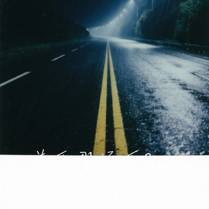 关于那场雨&candy