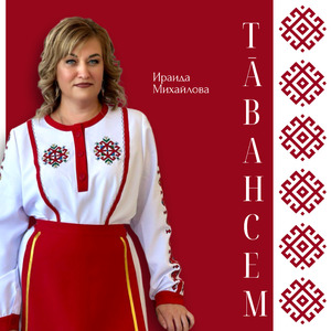Тāвансем