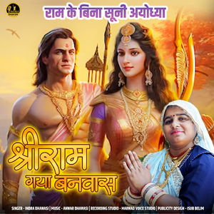 Ram Ke Bina Suni Ayodhya Shree Ram Gaya Vanvaas