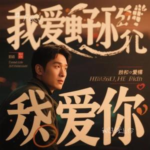 我已经爱上你 (Cover 你家七哥ya)