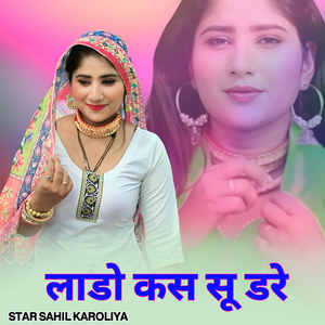 लाडो कस सू डरे