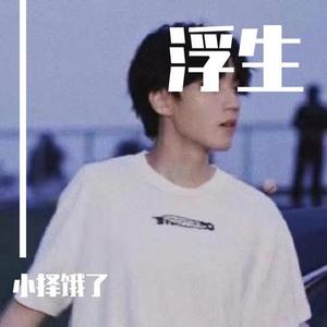 春夏秋冬的你 (Cover 王宇良)