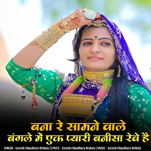 Bana Re Samne Vale Bangle Me Ek Pyari Banisa Reve Hai