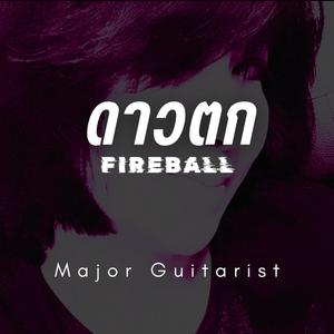 ดาวตก (Fireball)
