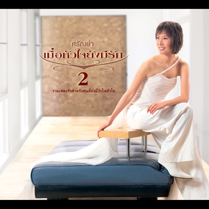 เพลงรักทะเลใต้