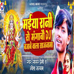 Maiya Rani Se Mangabe Dj Bajawe Wala Sajanama