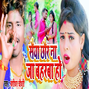 Saiya Chhor Na Ja Baharba Ho