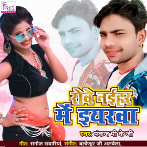 Rove Naihar Main Iyarva