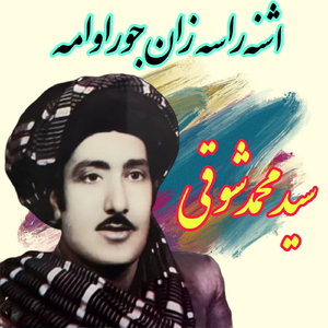 Said Muhammad Kandahari