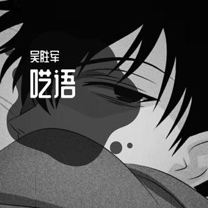 人和人的烙印太深是要掉眼泪的