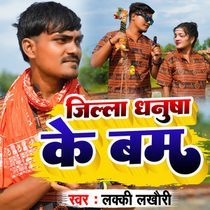 Zilla Dhanusha Ke Bam