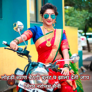 Lohadi Byan Baithegi Bulat P Jhala Deti Jay