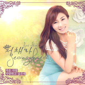 사랑하고 싶은데