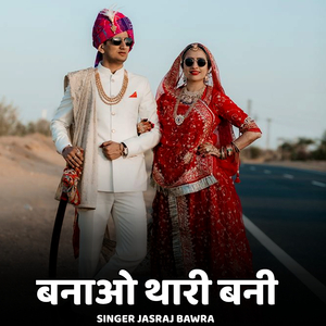 Banao Thari Bani