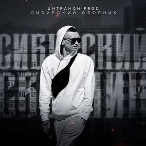 Перевернул (feat. Koobo)