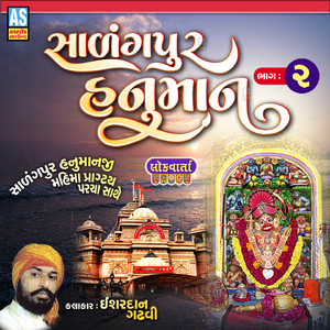 Salangpur Hanumanji, Pt. 1