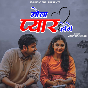 Mola Pyar Hoge