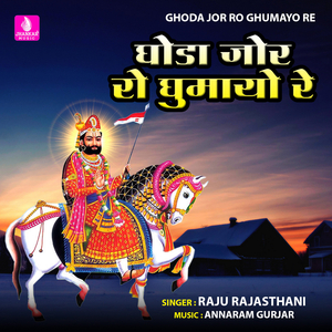 Ghoda Jor Ro Ghumayo Re