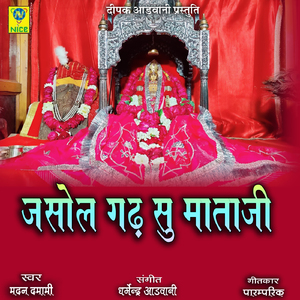 Jasol Gad Su Mataji