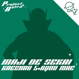 Maji De Sekai Kaechau 5-Byou Mae (de "Sentai Daishikkaku")