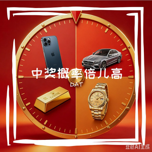 中奖概率倍儿高