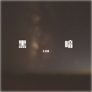leave me alone 伴奏