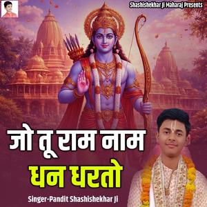 Jo Tu Ram Naam Dhan Dharato