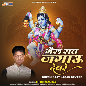 Bajiya O Bheru Baba Thani