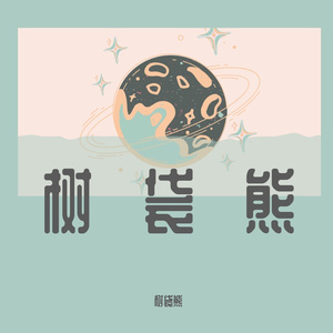 在烂漫中死去吧