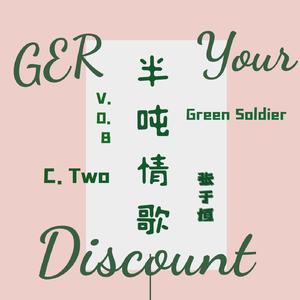 V.O.B-半吨情歌（Half Ton Luv Song）（张于恒 remix）