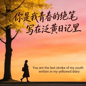 再来一次仍爱你