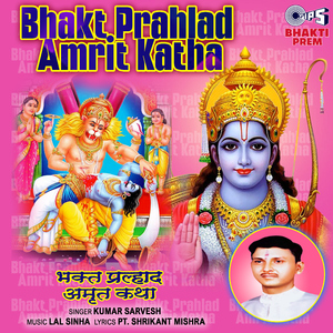 Bhakt Prahlad Amrit Katha, Pt. 2
