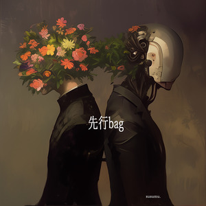 先行bag