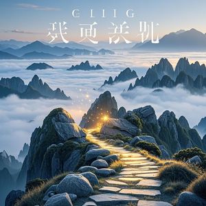 凉都因你明亮