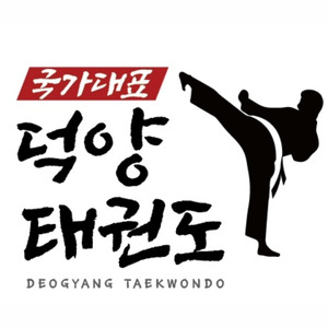 국가대표 덕양 태권도