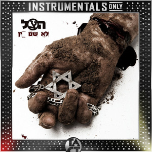 צל המוות (Instrumental - Remastered)