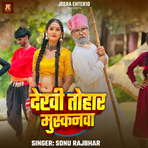 Dekhi Tohar Muskanwa