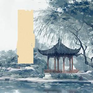 难生恨 礼越