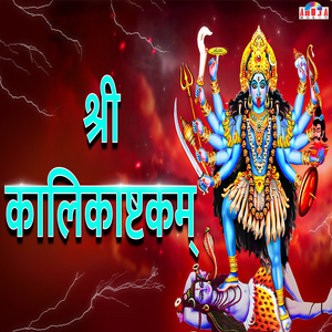 Shree Kalika Ashtakam
