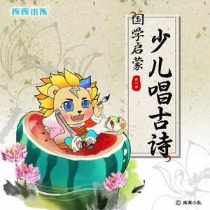 明月几时有 (国学启蒙版)