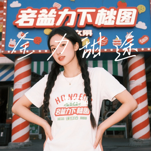 全力甜途