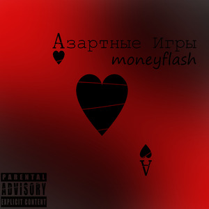 Азартные игры