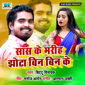 Sas Ke Mariha Jhota Bin Bin Ke