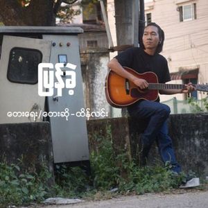 Pyan Khae